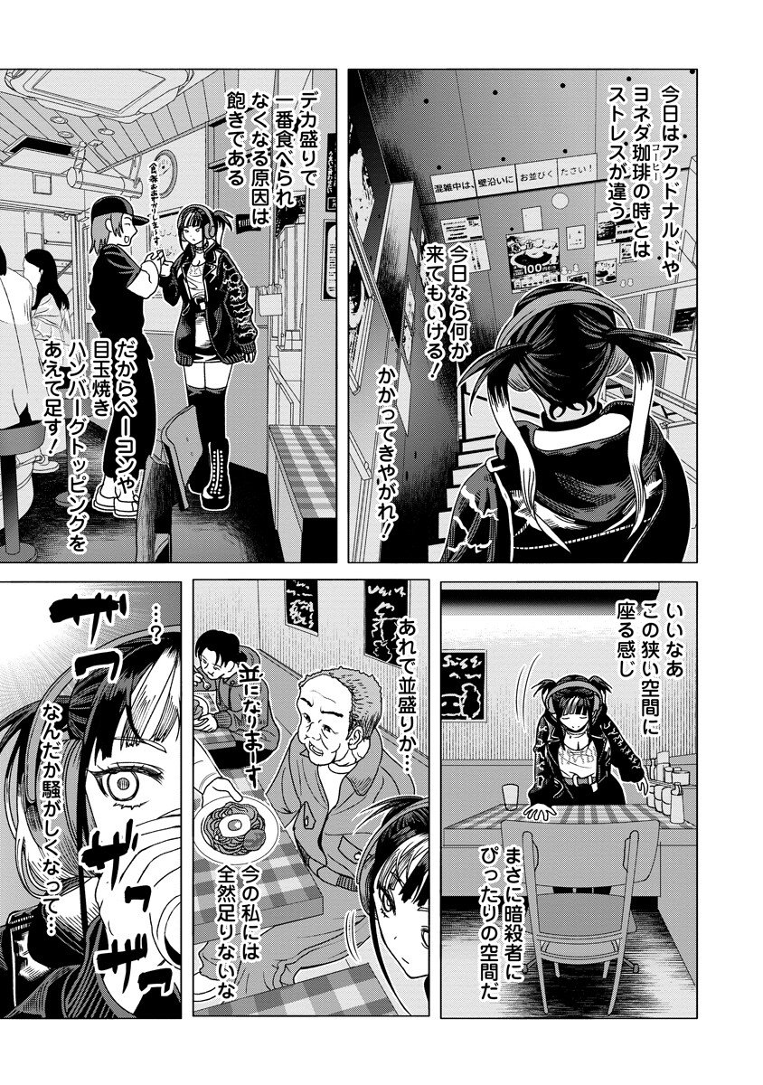 THE HITMAN'S MEAL OF ULTIMATE BLISS - RAW Chapter 11.1 - Page 13