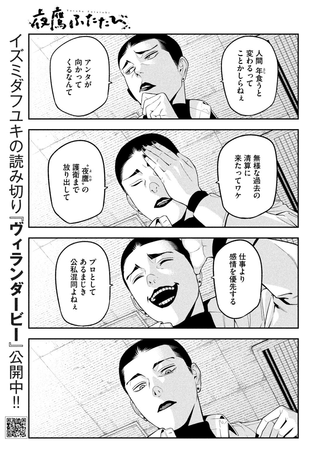 YOTAKA FUTATABI Chapter 20 page 15 - nihonkuni.com