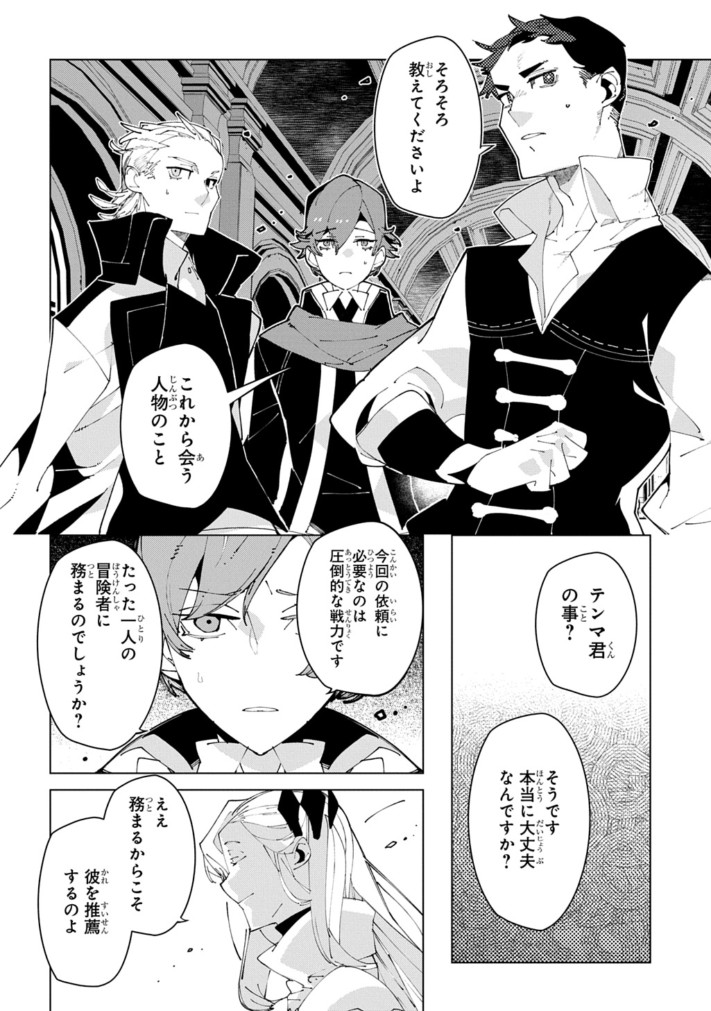 ISEKAI TENSEI NO BOUKENSYA - RAW Chapter 71 - Page 2