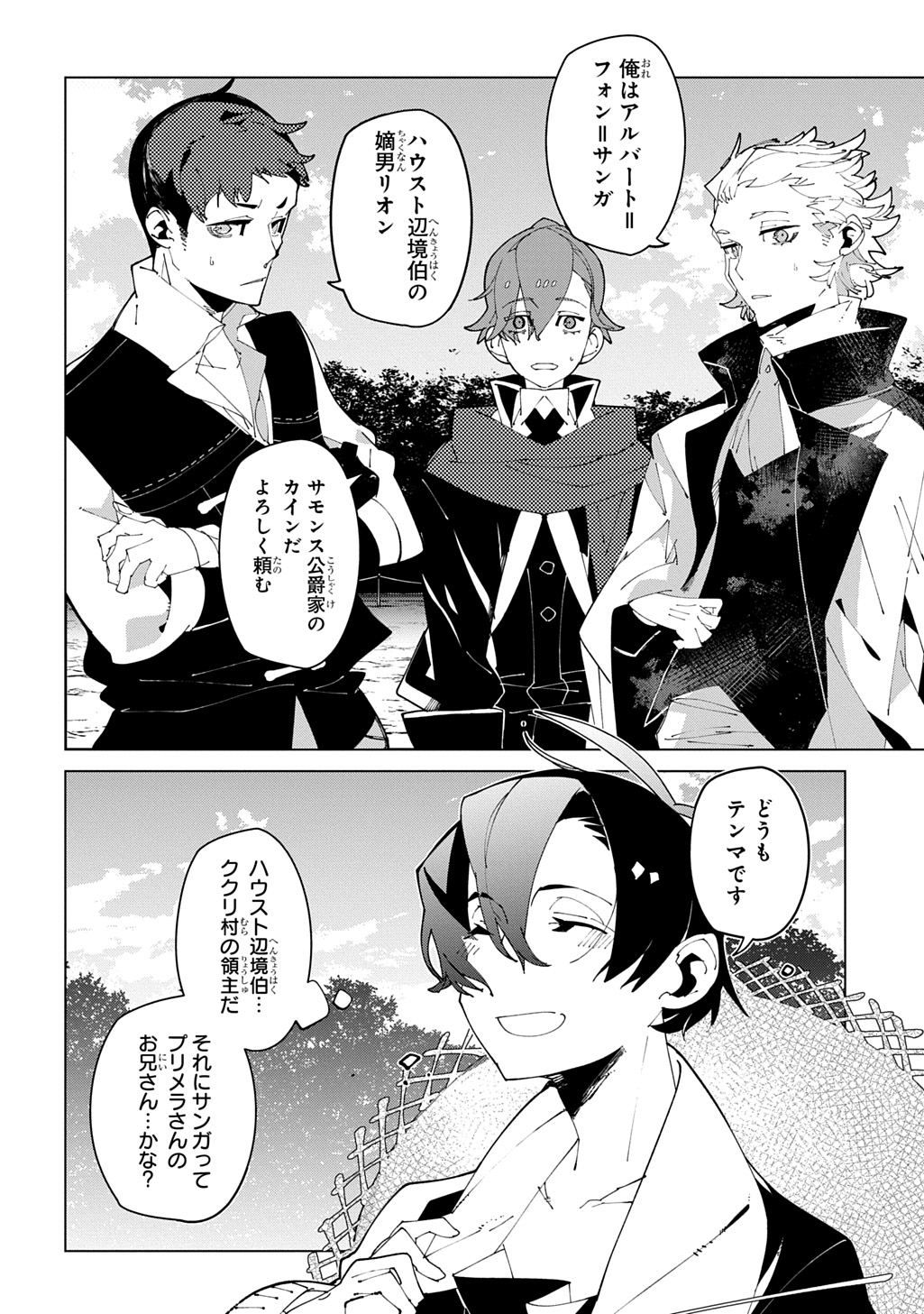 ISEKAI TENSEI NO BOUKENSYA - RAW Chapter 71 - Page 8