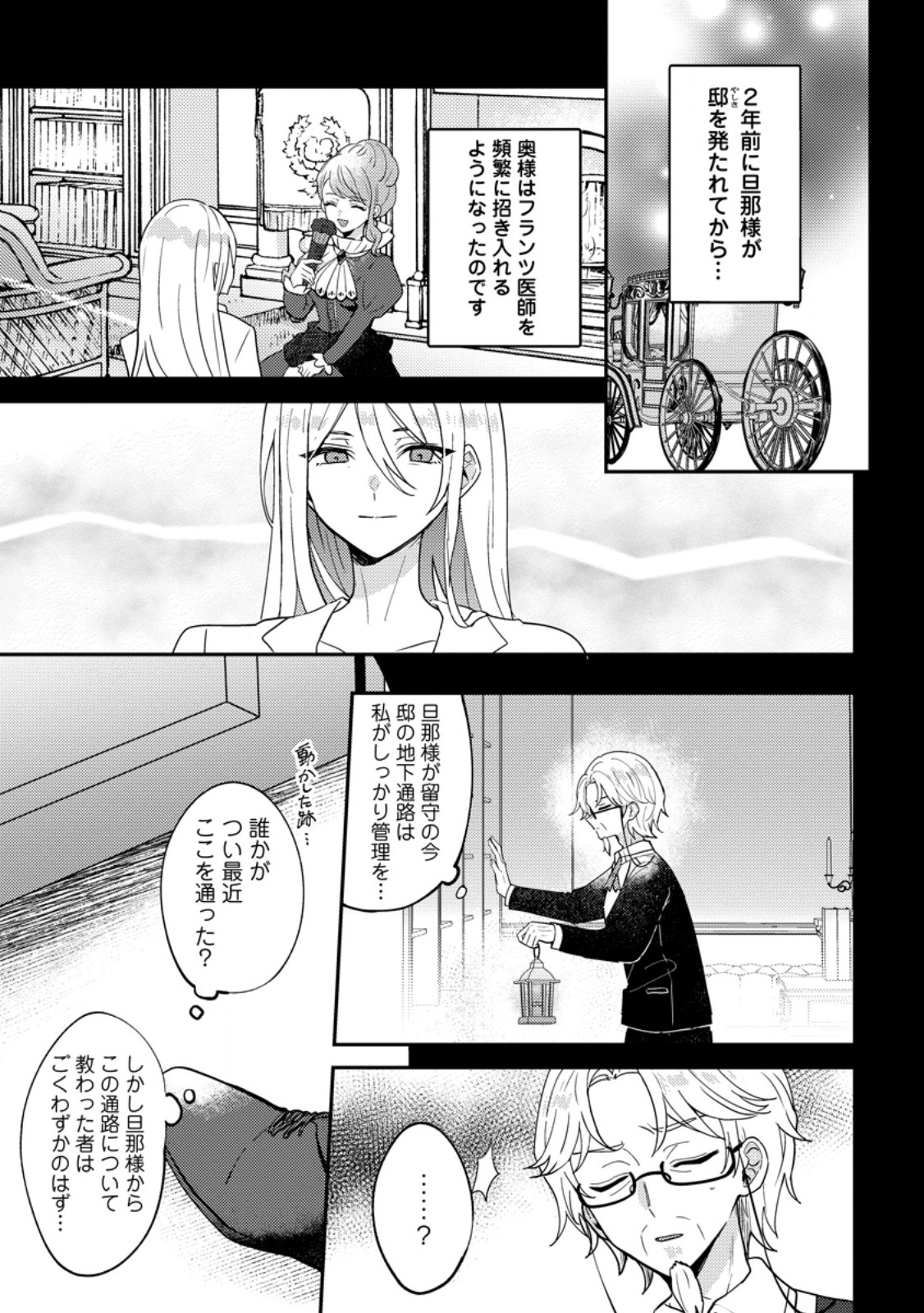 DATTE, ANATA GA UWAKI WO SHITA KARA Chapter 8.1 page 3 - nihonkuni.com