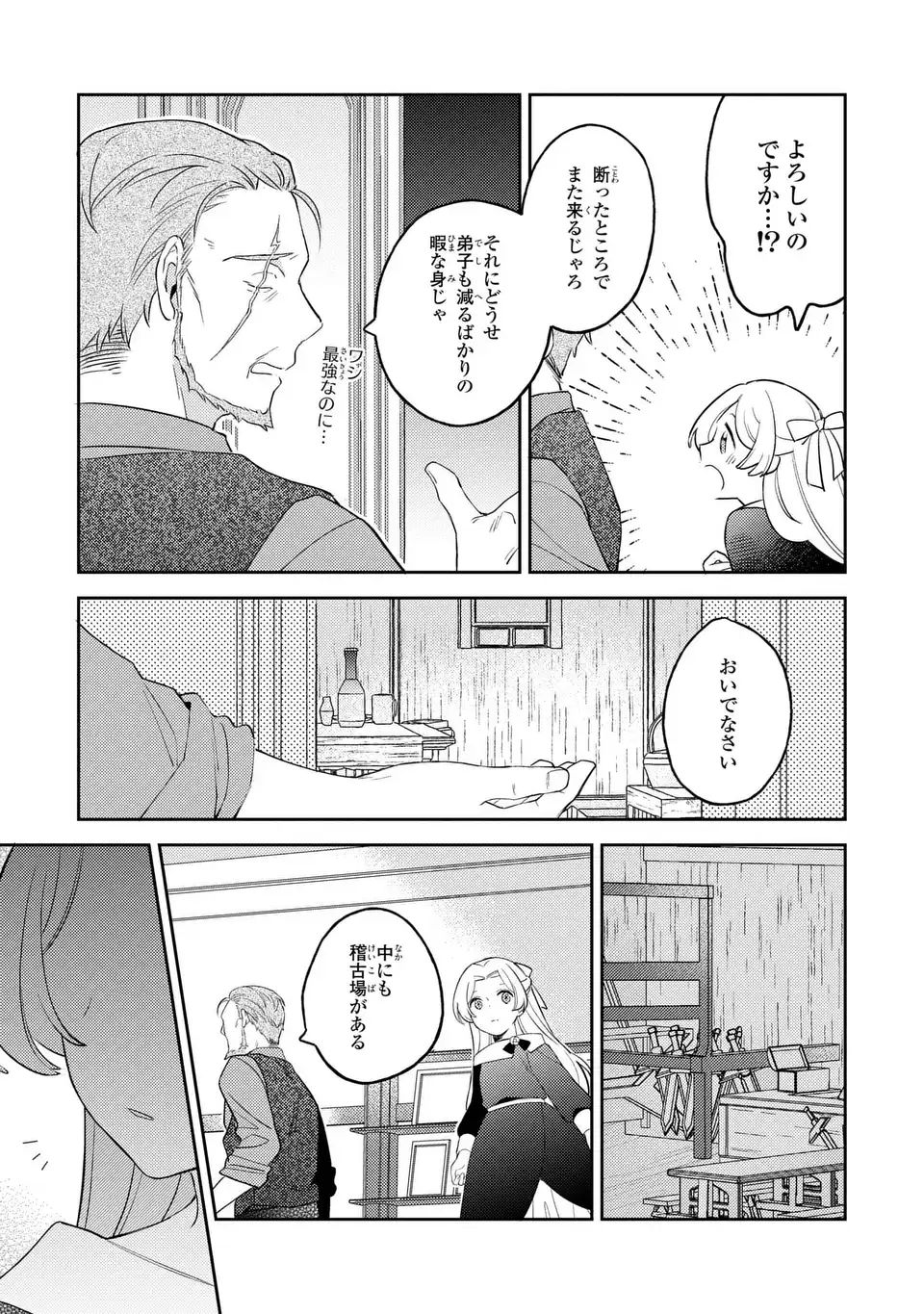 YATSUZAKI LOOP REIJOU WA RUIKEI JINSEI HYAKU NENME NI, HAJIMETE NO KOI WO SHITA. Chapter 12.1 page 9 - nihonkuni.com