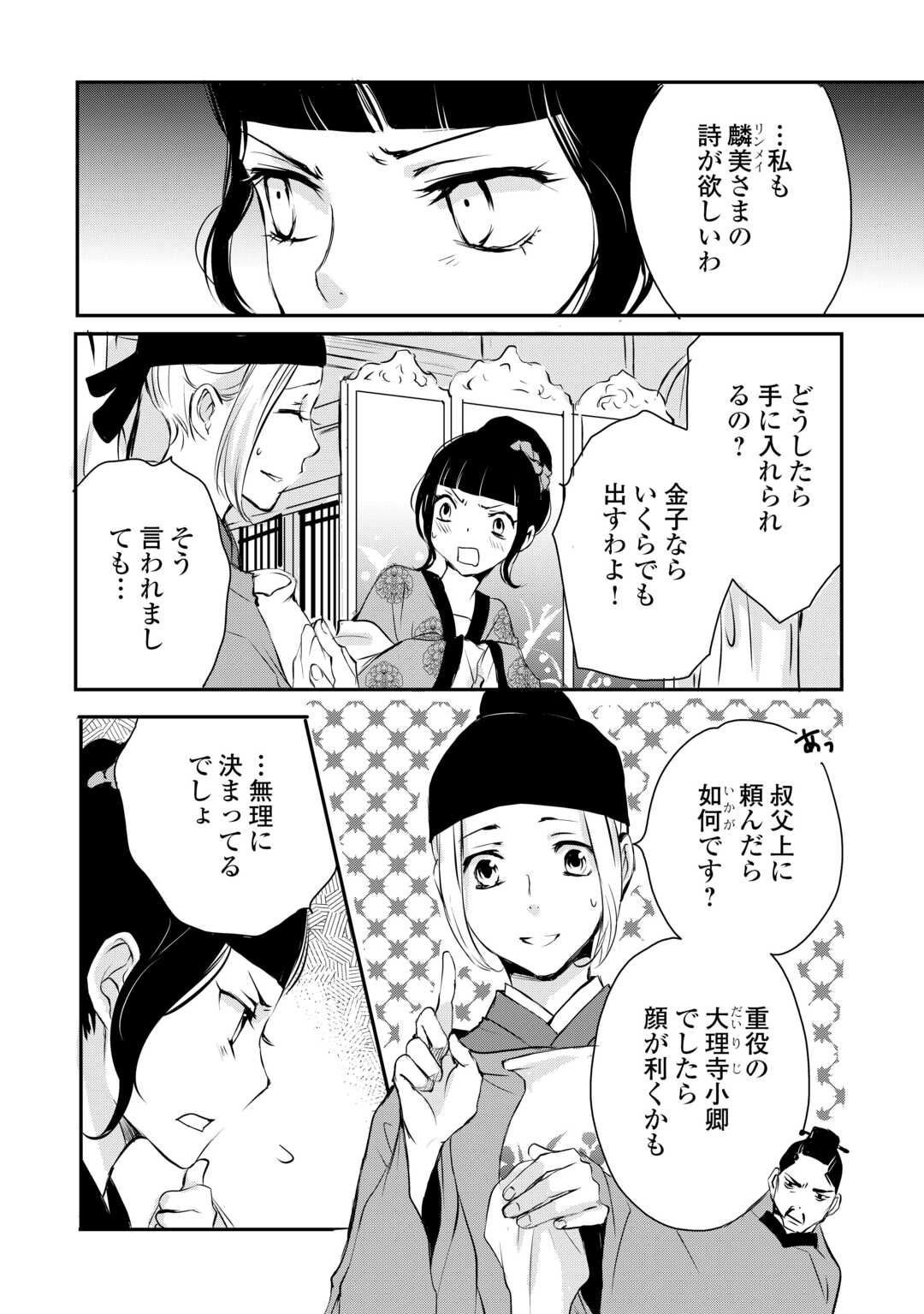 KOUKYUU NO KAKURE KUSUSHI WA YAMIYO WO TERASU Chapter 7 page 8 - nihonkuni.com