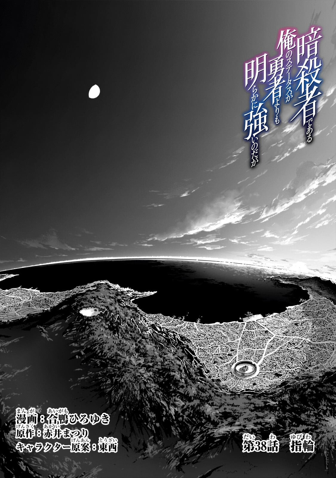 ASSASSIN DE ARU ORE NO SUTETASU GA YUUSHA YORI MO AKIRAKA NI TSUYOI NODAGA - RAW Chapter 38.1 page 1 - nihonkuni.com