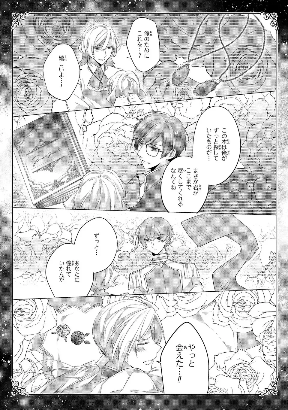 AKUYAKU REIJOU WA SINGLE MOTHER NI NARIMASHITA FUTAGO WO HIKITORIMASHITA GA KOUSHAKU-SAMA KARA NO DEKIAI WA SOUTEIGAI DESU Chapter 15 - Page 7