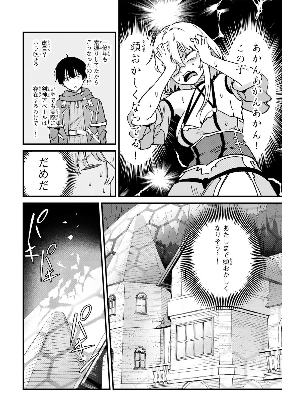 ICHIOKU NEN SHUGYO NO MUJIKAKU KENSEI ~TADA NO BO DA TO BAKA NI SARETA BANNO NO JINGI TO, KYOKUGEN NO SHUGYO DE UMIDASHITA "KENKI" NO JINKAKU DE ISEKAI O ATTO SURU~ Chapter 2 page 10 - nihonkuni.com