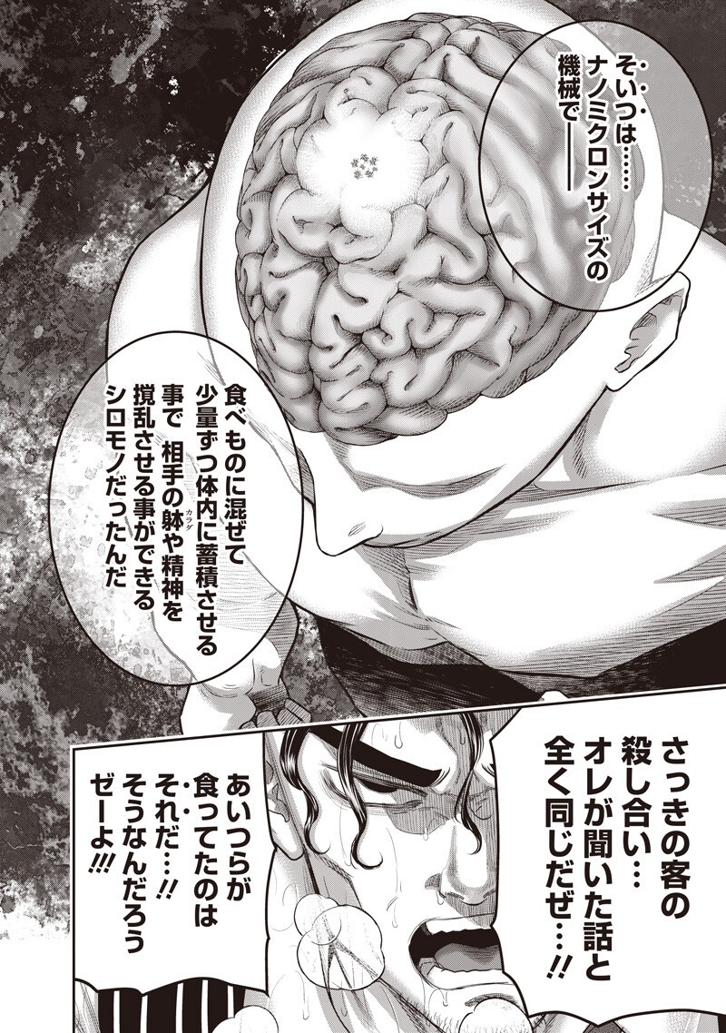 Read DINER - RAW Chapter 260 [High Quality / Full] - Page 4 - dark.nicomanga.com