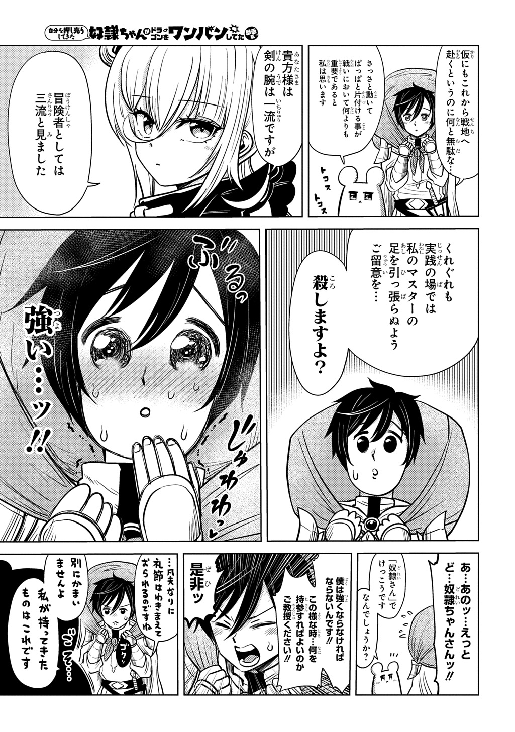 JIBUN WO OSHIURI SHITEKITA DOREI CHAN GA DRAGON WO ONE PAN SHITETA GIGABAN Chapter 12 page 7 - nihonkuni.com
