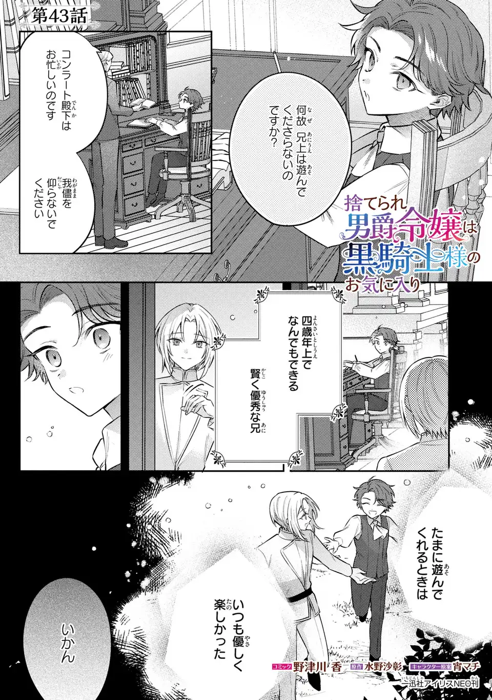 THE ABANDONED BARONESS IS ONE OF THE BLACK KNIGHT’S FAVORITES (MANGA) Chapter 43 page 1 - nihonkuni.com