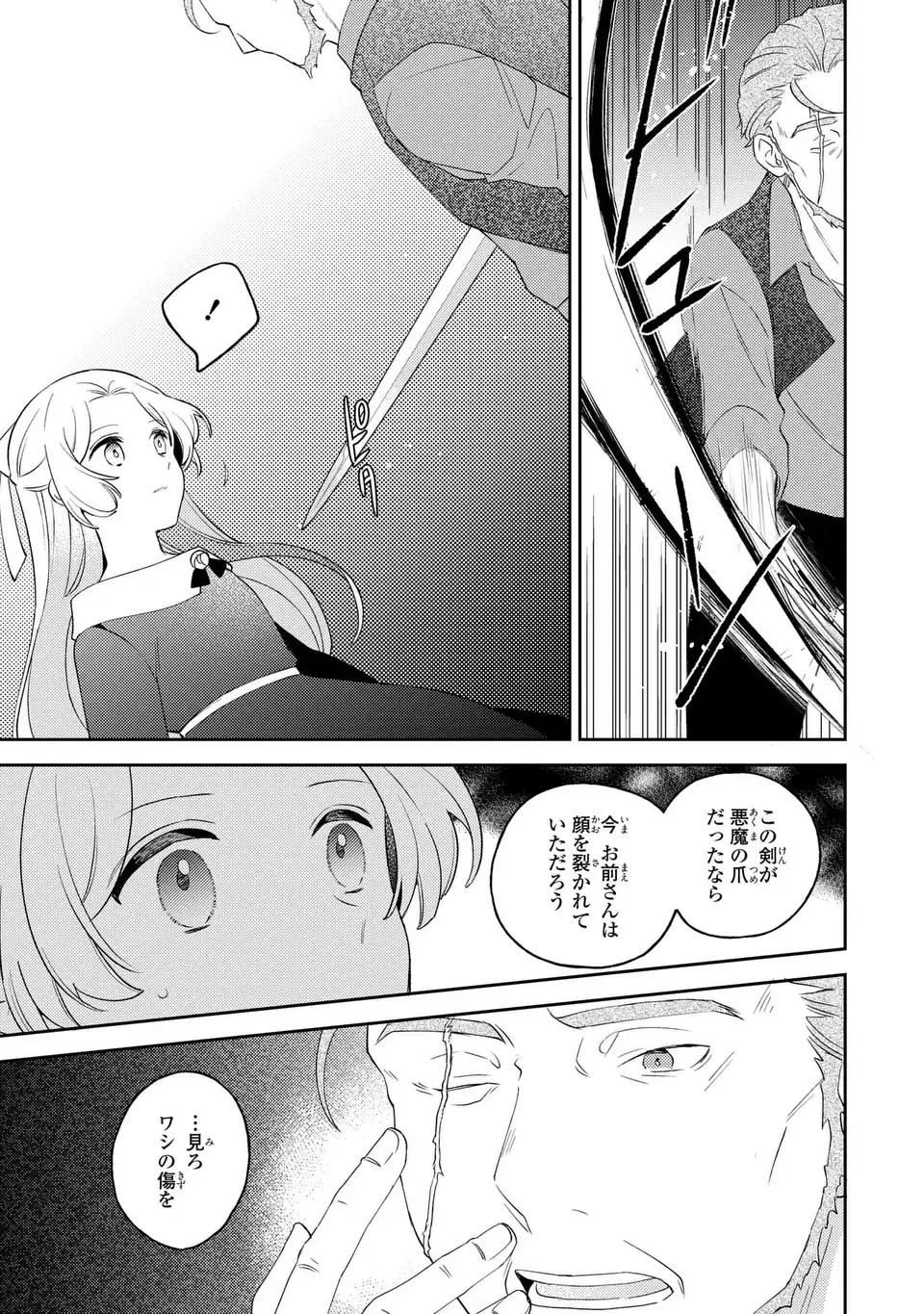 YATSUZAKI LOOP REIJOU WA RUIKEI JINSEI HYAKU NENME NI, HAJIMETE NO KOI WO SHITA. Chapter 12.1 page 5 - nihonkuni.com