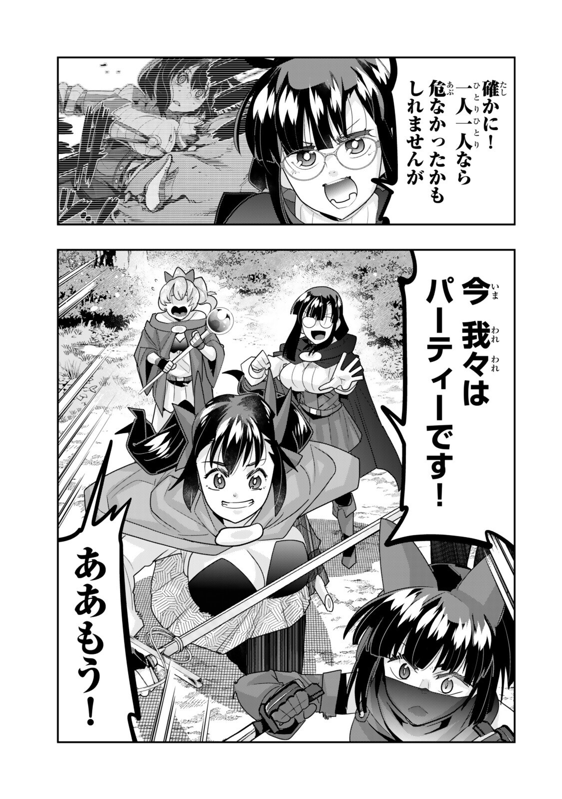 I DON'T REALLY GET IT, BUT IT LOOKS LIKE I WAS REINCARNATED IN AN ANOTHER WORLD - RAW Chapter 156 page 15 - nihonkuni.com
