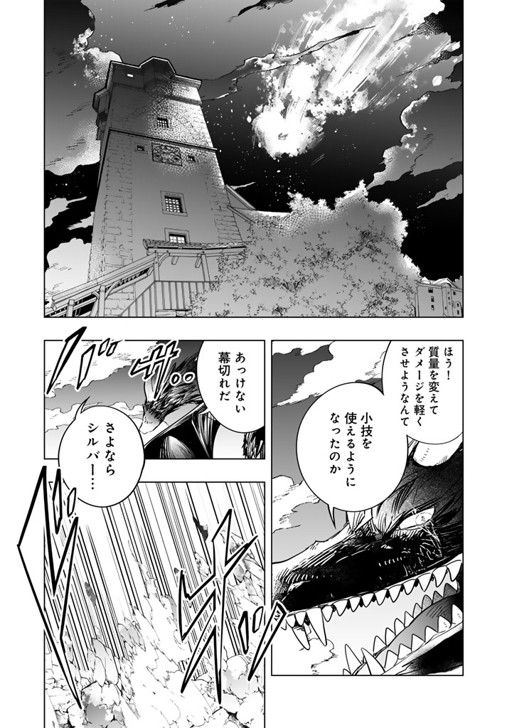 DORAKEN CODE: WAKEARI NO RYU TO NOROWARETA HIME Chapter 33 page 7 - nihonkuni.com
