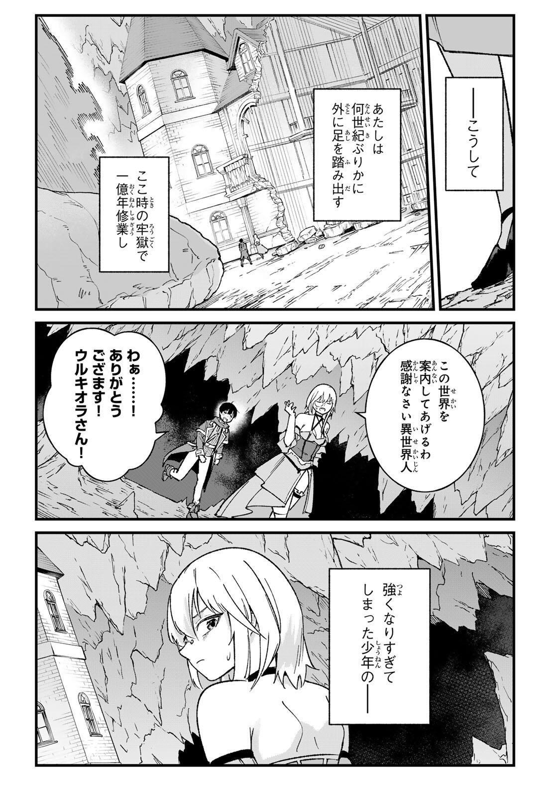 ICHIOKU NEN SHUGYO NO MUJIKAKU KENSEI ~TADA NO BO DA TO BAKA NI SARETA BANNO NO JINGI TO, KYOKUGEN NO SHUGYO DE UMIDASHITA "KENKI" NO JINKAKU DE ISEKAI O ATTO SURU~ Chapter 2 page 37 - nihonkuni.com
