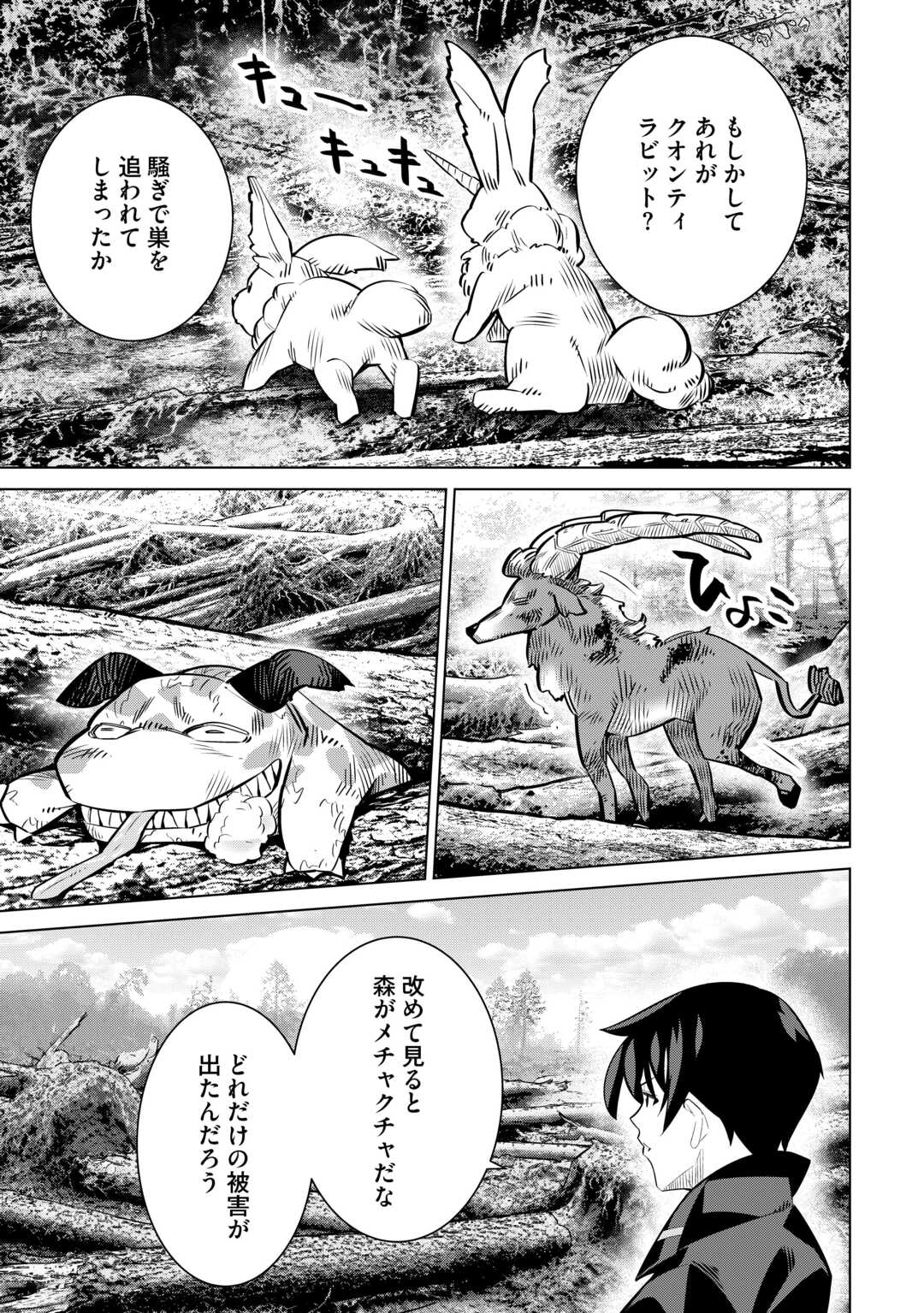 DARE ICHININ KAERANAI “NARAKU” NI OTOSARETA OSSAN, UKKARI ANGOU WO KAIDOKU SHITARA, MICHI NO IBUTSU NO TSUKAITE NI NARIMASHITA! - RAW Chap 9.2 - Pic 25