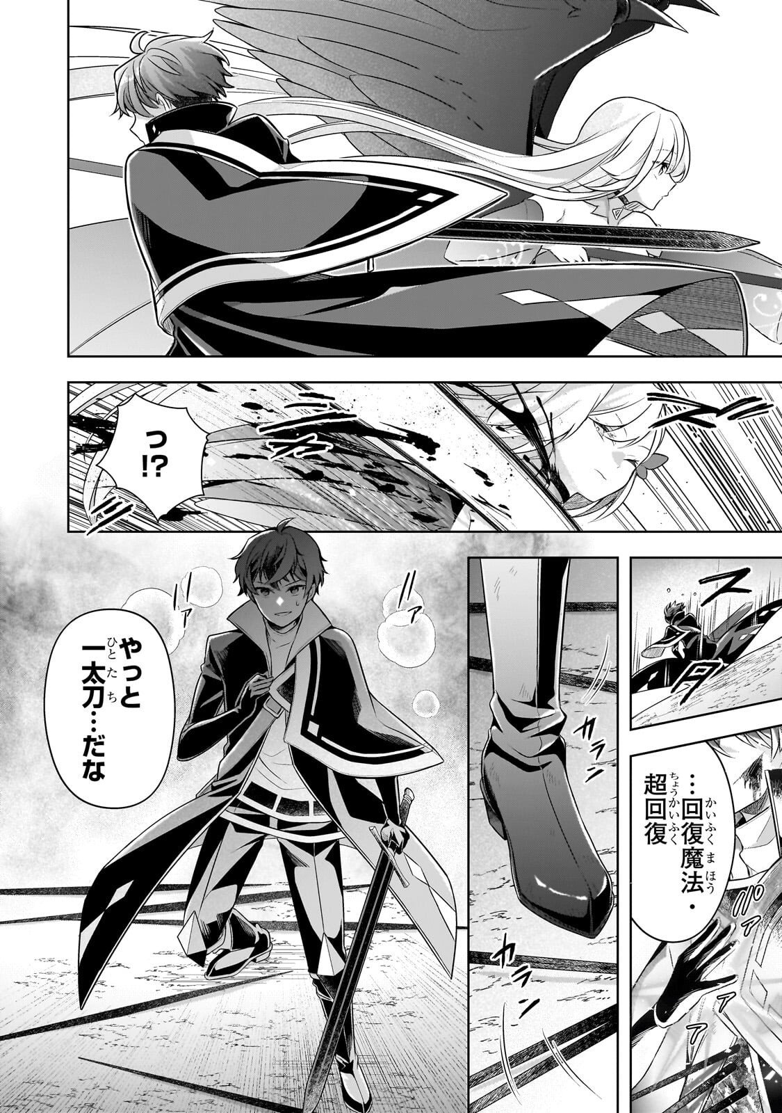 KOUGEKIRYOKU ZERO KARA HAJIMERU KENSEITAN Chap 21.3 - Pic 2