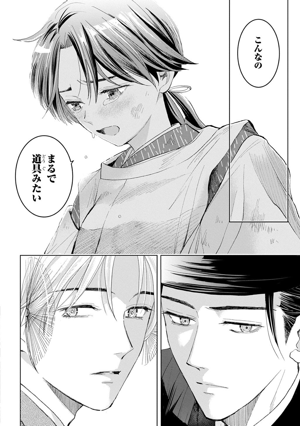 INOU NO HIME WA KOUKYUU NO AYAKASHI WO HARAU - HEIAN ONMYOU KITAN Chapter 7 page 18 - nihonkuni.com