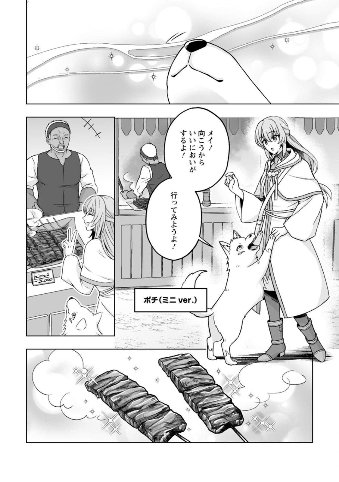 KUSETSU YONNEN, RISOU NO SEIJO WO ENJIRU NO NI TSUKAREMASHITA: BENRI’YA ATSUKAI SURU KUNI WA SUTE “HAKUMA SHIRUBESHI” TO NARI TABI NI DERU Chapter 11.1 - Page 4