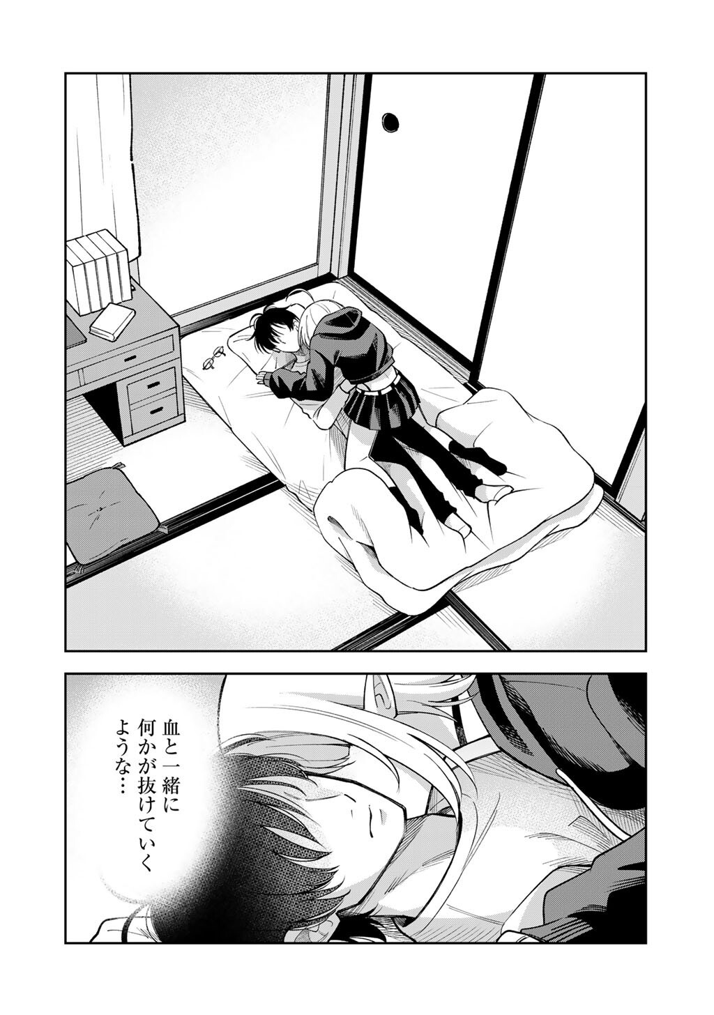 ITADAKIMASU, YOAKE MADE. ~NEMURENAI SHOUSETSUKA TO SUENAI KYUUKETSUKI~ Chapter 2 page 22 - nihonkuni.com