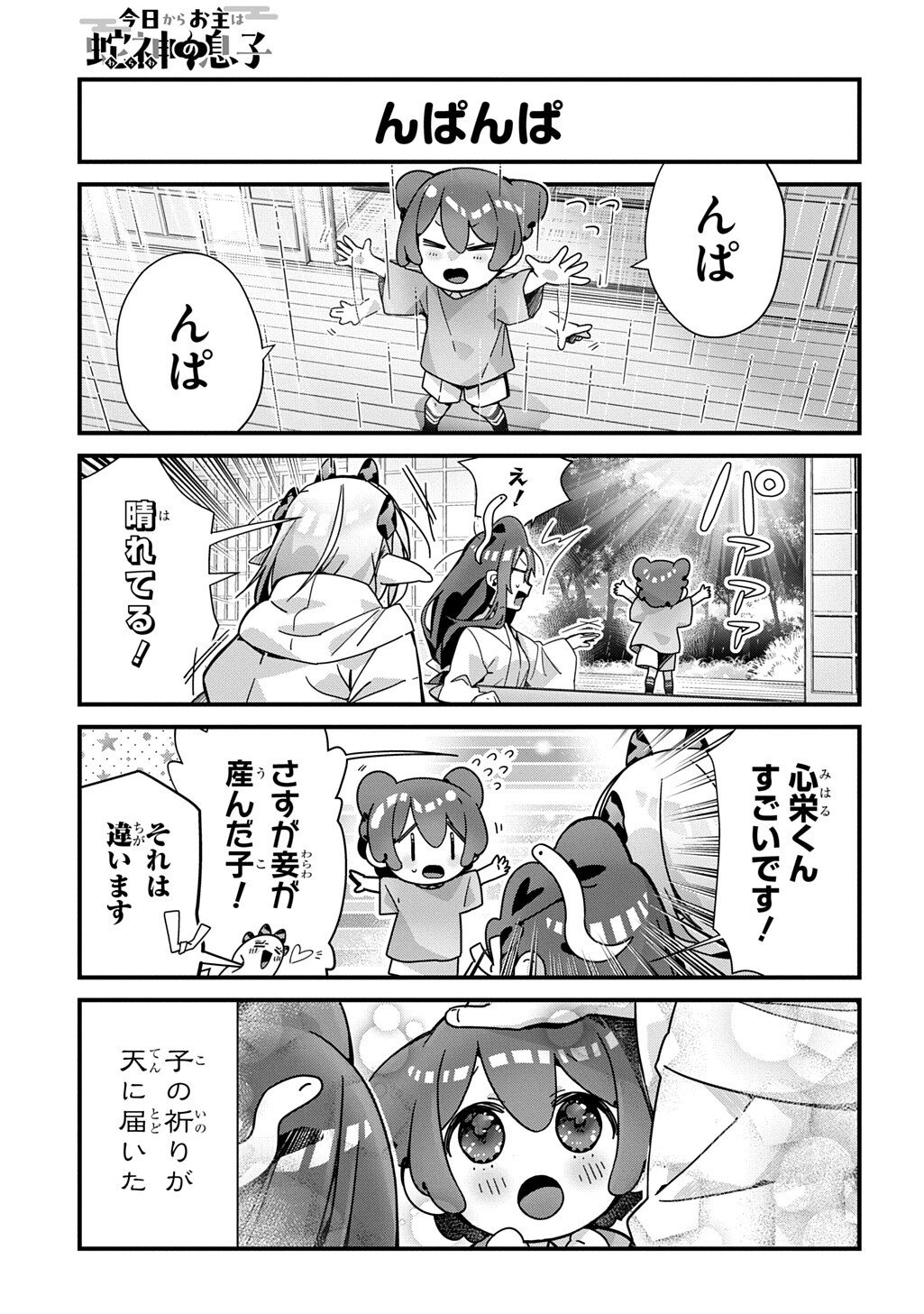 KYOU KARA O-NUSHI WA JAGAMI NO MUSUKO Chapter 21 page 7 - nihonkuni.com