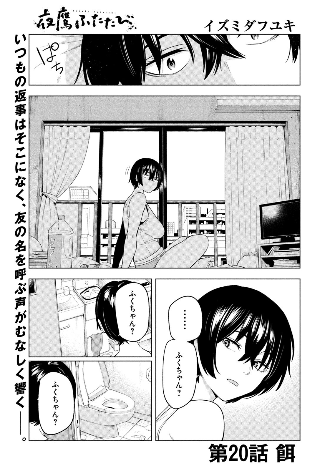 YOTAKA FUTATABI Chapter 20 page 1 - nihonkuni.com