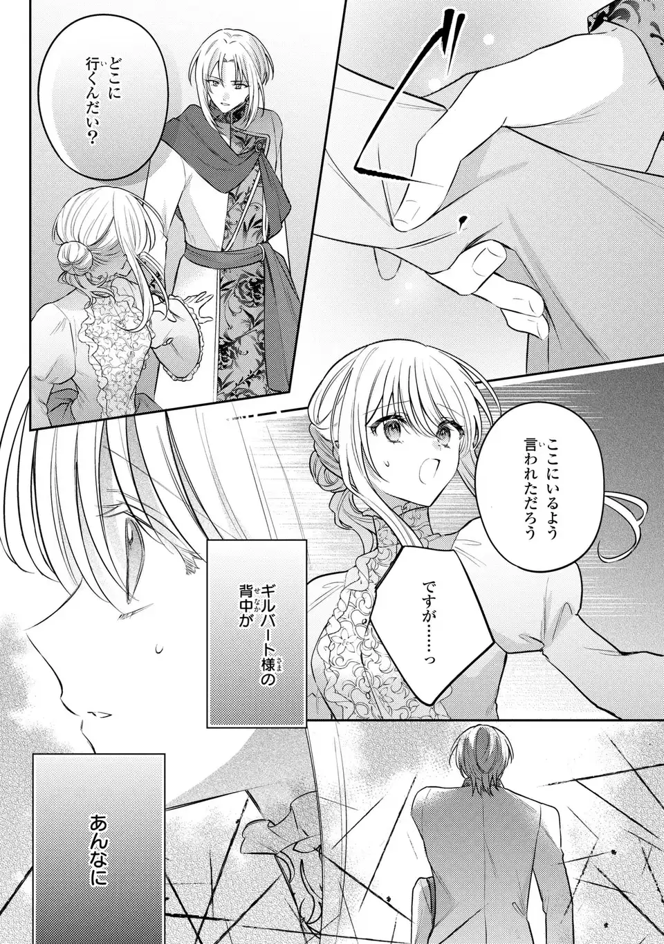THE ABANDONED BARONESS IS ONE OF THE BLACK KNIGHT’S FAVORITES (MANGA) Chapter 43 page 11 - nihonkuni.com