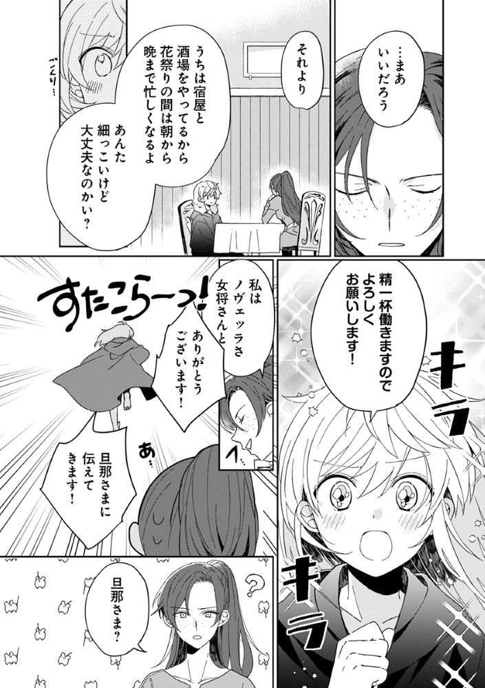 SHINIKAKE OTOME GA MITSUKETA SHIAWASE Chapter 2 page 12 - nihonkuni.com