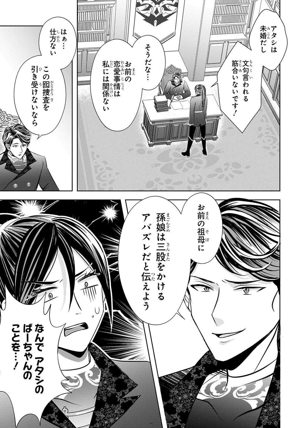 KISHIDANCHOU! WATASHI WA FUSHINSHA DEWA ARIMASEN! MASHITE, KONYAKUSHA NI NANTE NAREMASEN! Chapter 6 page 7 - nihonkuni.com