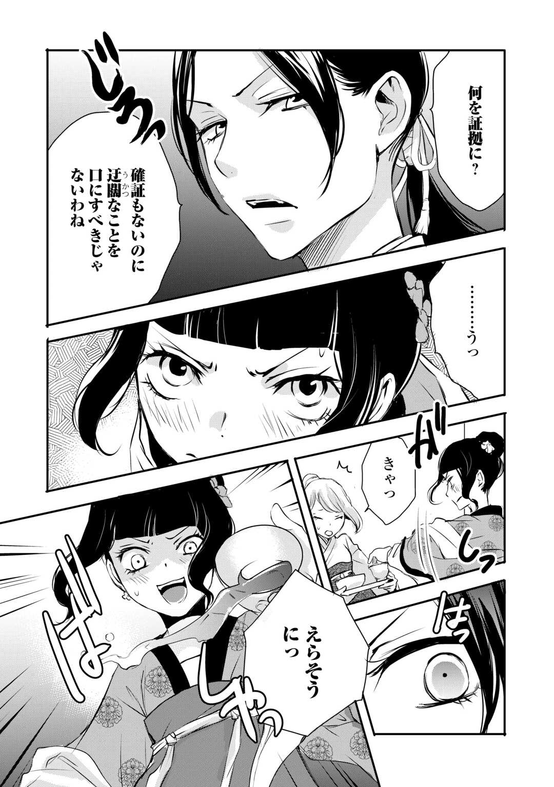 KOUKYUU NO KAKURE KUSUSHI WA YAMIYO WO TERASU Chapter 7 page 3 - nihonkuni.com
