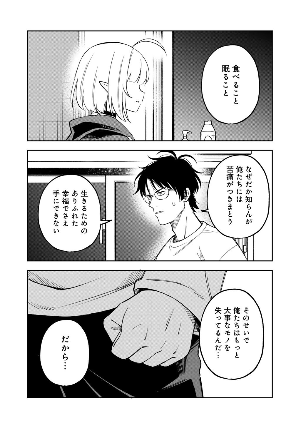 ITADAKIMASU, YOAKE MADE. ~NEMURENAI SHOUSETSUKA TO SUENAI KYUUKETSUKI~ Chapter 2 page 8 - nihonkuni.com