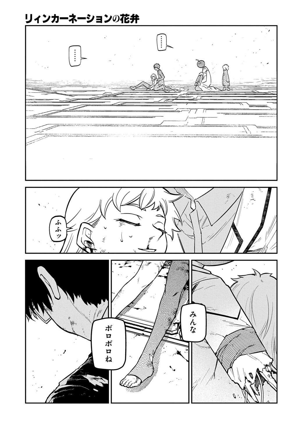 Read REINCARNATION NO KABEN - RAW Chapter 122 [High Quality / Full] - Page 9 - nicomanga.com