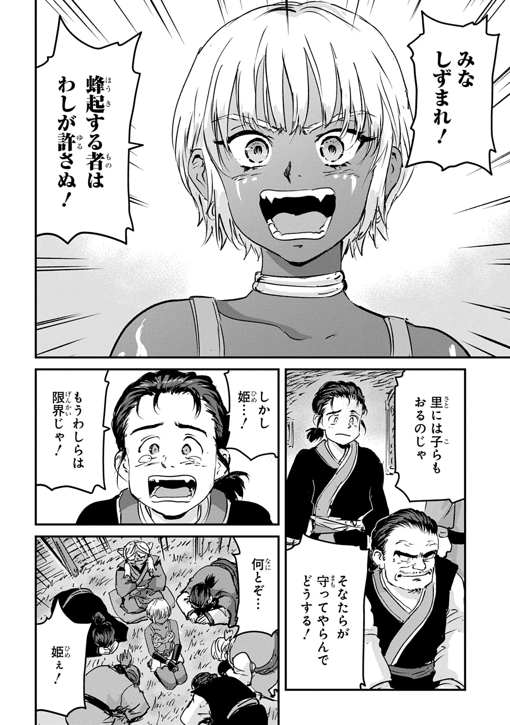 KUUZOKU HACK TO JOUKI NO HIME Chap 27 - Pic 26