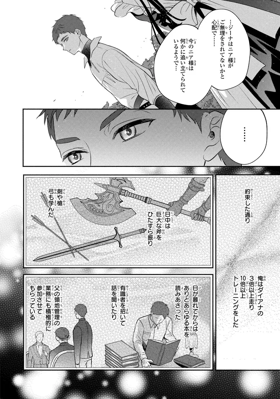 ORE NO IMOUTO WA AKUJO DATTA RASHII Chapter 2 page 16 - nihonkuni.com