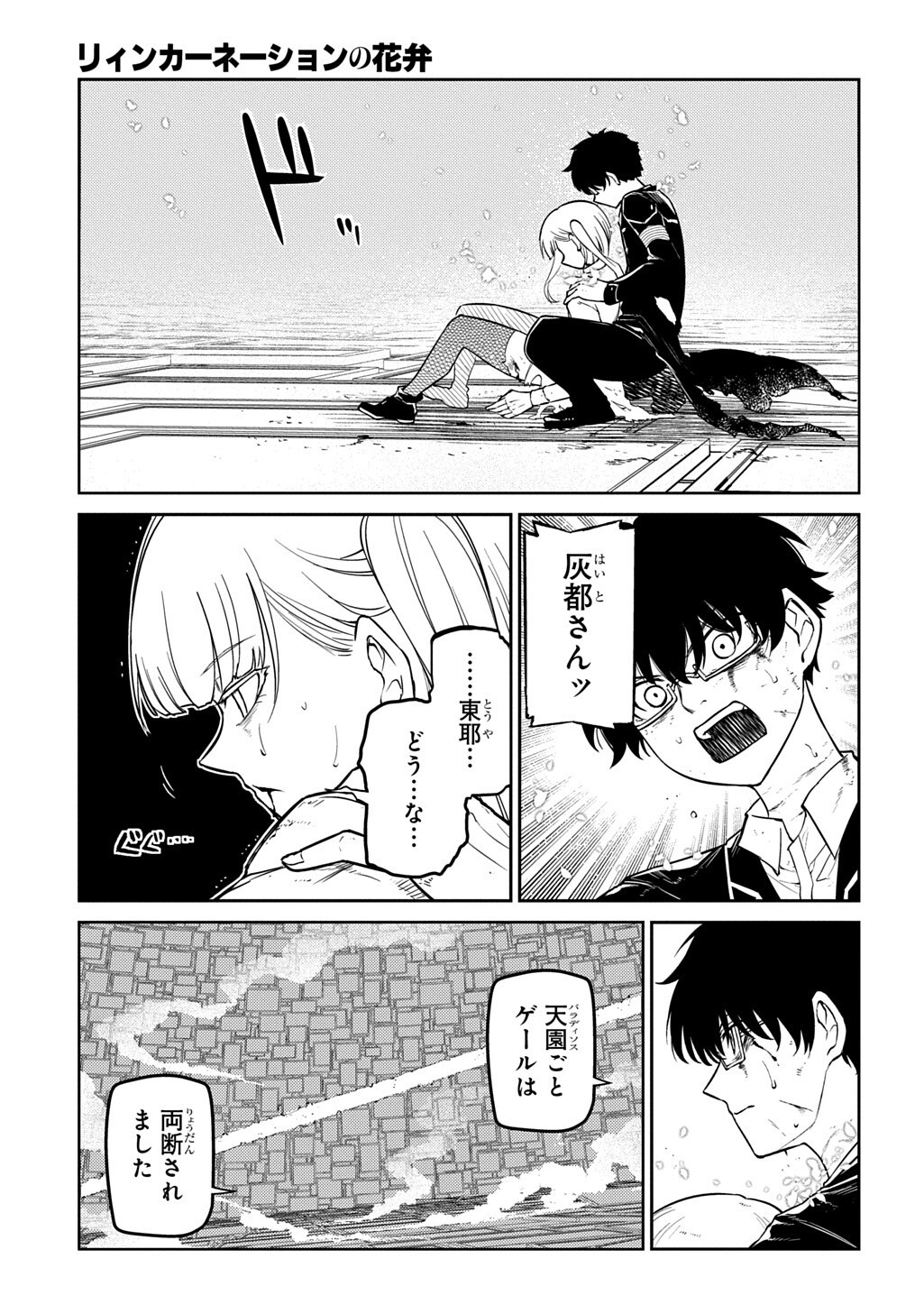 Read REINCARNATION NO KABEN - RAW Chapter 122 [High Quality / Full] - Page 5 - nicomanga.com