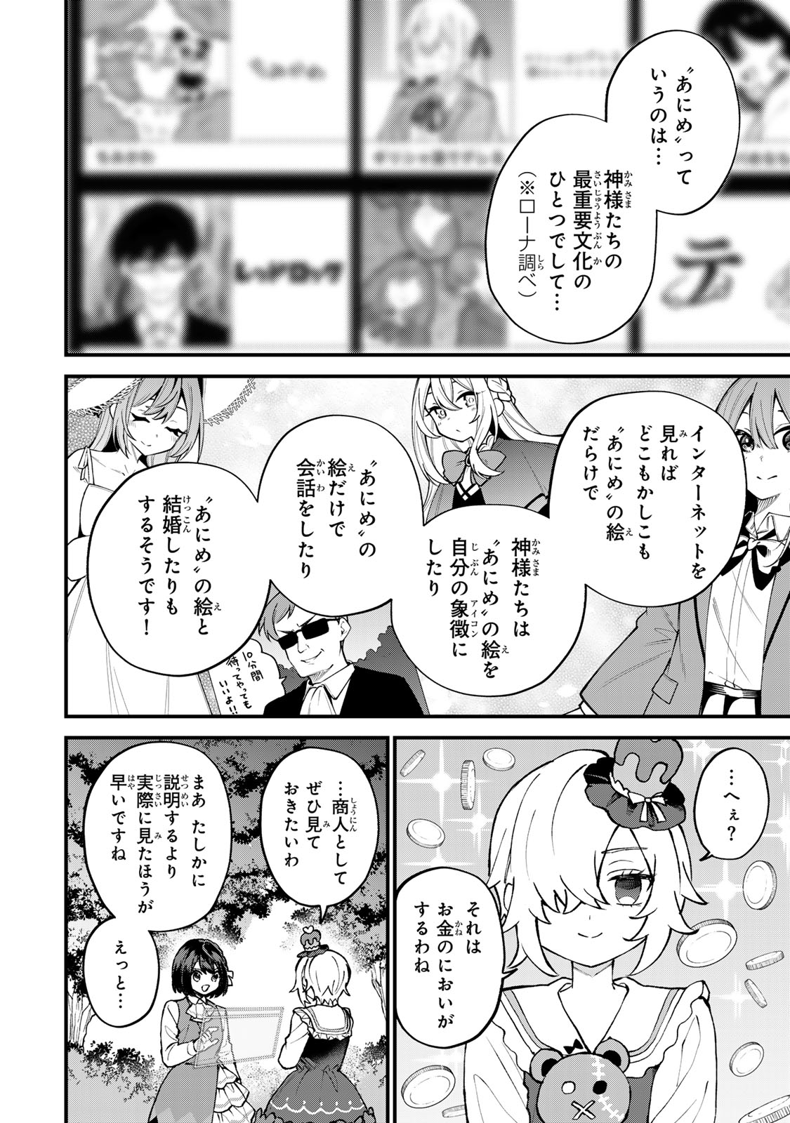 SEKAI SAIKYOU NO MAJO, HAJIMEMASHITA - WATASHIDAKE "KOURYAKU SAITO" WO MIRERU SEKAI DE JIYUU NI IKIMASU (MANGA) Chapter 69 page 16 - nihonkuni.com