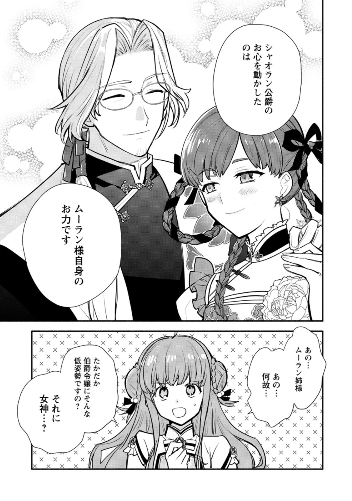 MOCHIRON, ISHARYOU SEIKYUU ITASHIMASU! - RAW Chap 39.3 - Pic 7