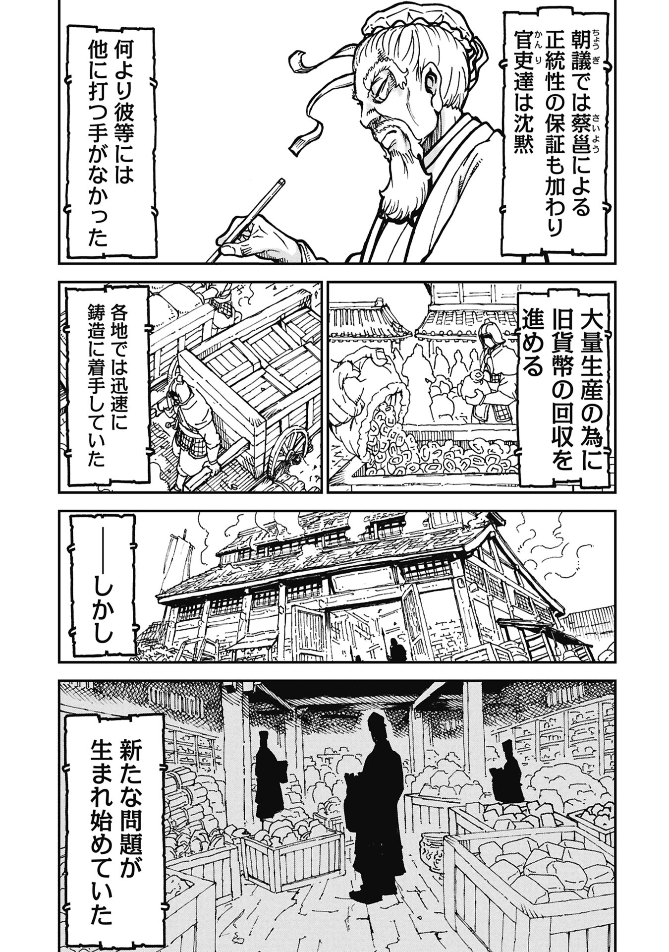 SANGOKUSHI KYOUKANDEN BOUSHOKU NO TOUTAKU Chapter 11 page 5 - nihonkuni.com