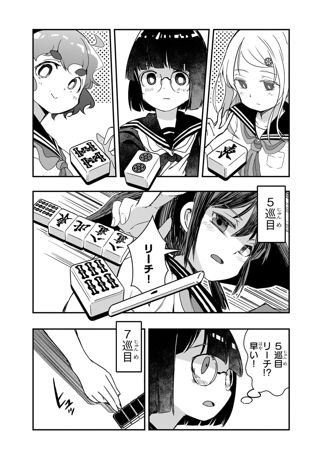 KAMIYAIN FUMI WA BAKUTO NI NARITAI! - RAW Chapter 22 - Page 5