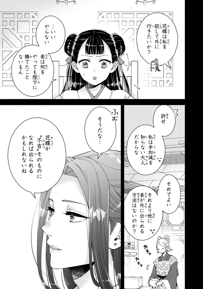 KOUKYU NO DANSOUHI: NAZOTOKI MUSUME WA KOUTEI NO OKINIIRI Chapter 5 page 19 - nihonkuni.com