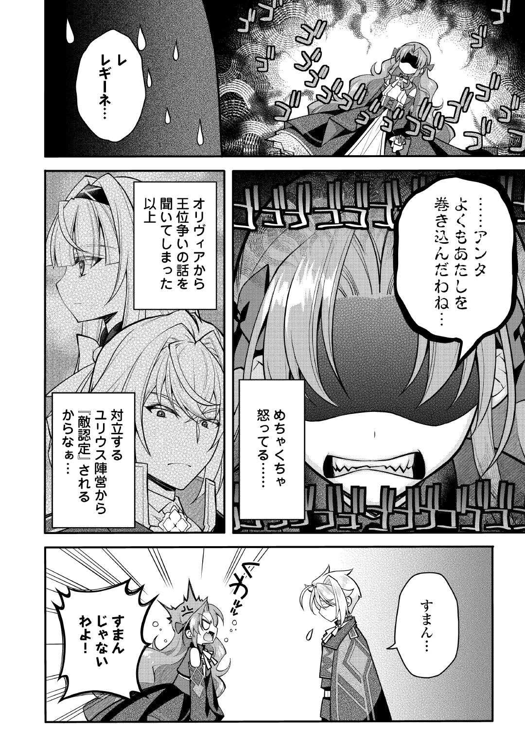 JOBAN DE BOKORARERU KUZU AKUYAKU KIZOKU NI TENSEI SHITA ORE, SHINITAKUNAKUTE TSUYOKU NATTARA SHUJINKOU NI KIRAREMASHITA. - RAW Chapter 10 page 2 - nihonkuni.com