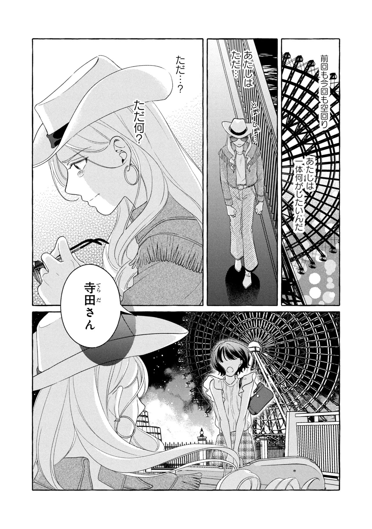 KIMI TO NARA, ASHITA WO UTAERU NO Chapter 7.2 page 5 - nihonkuni.com