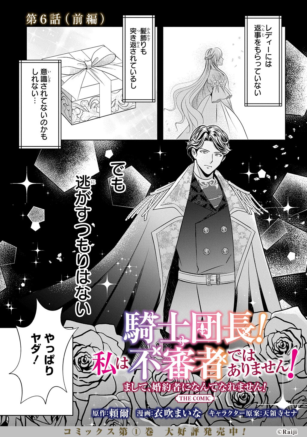 KISHIDANCHOU! WATASHI WA FUSHINSHA DEWA ARIMASEN! MASHITE, KONYAKUSHA NI NANTE NAREMASEN! Chapter 6 page 1 - nihonkuni.com
