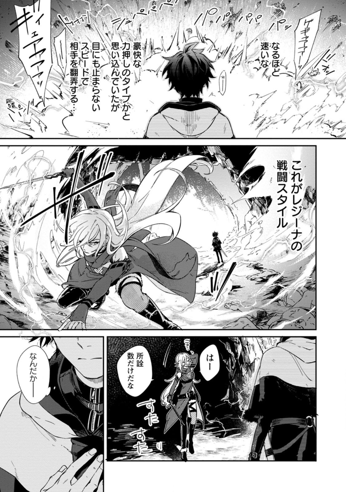 EIYU BRA N NO JINSEI KEIKAKU DAINI NO JINSEI HA ZATSUYO GAKARI DE ONEGAI SHIMASU Chap 17.2 - Pic 4