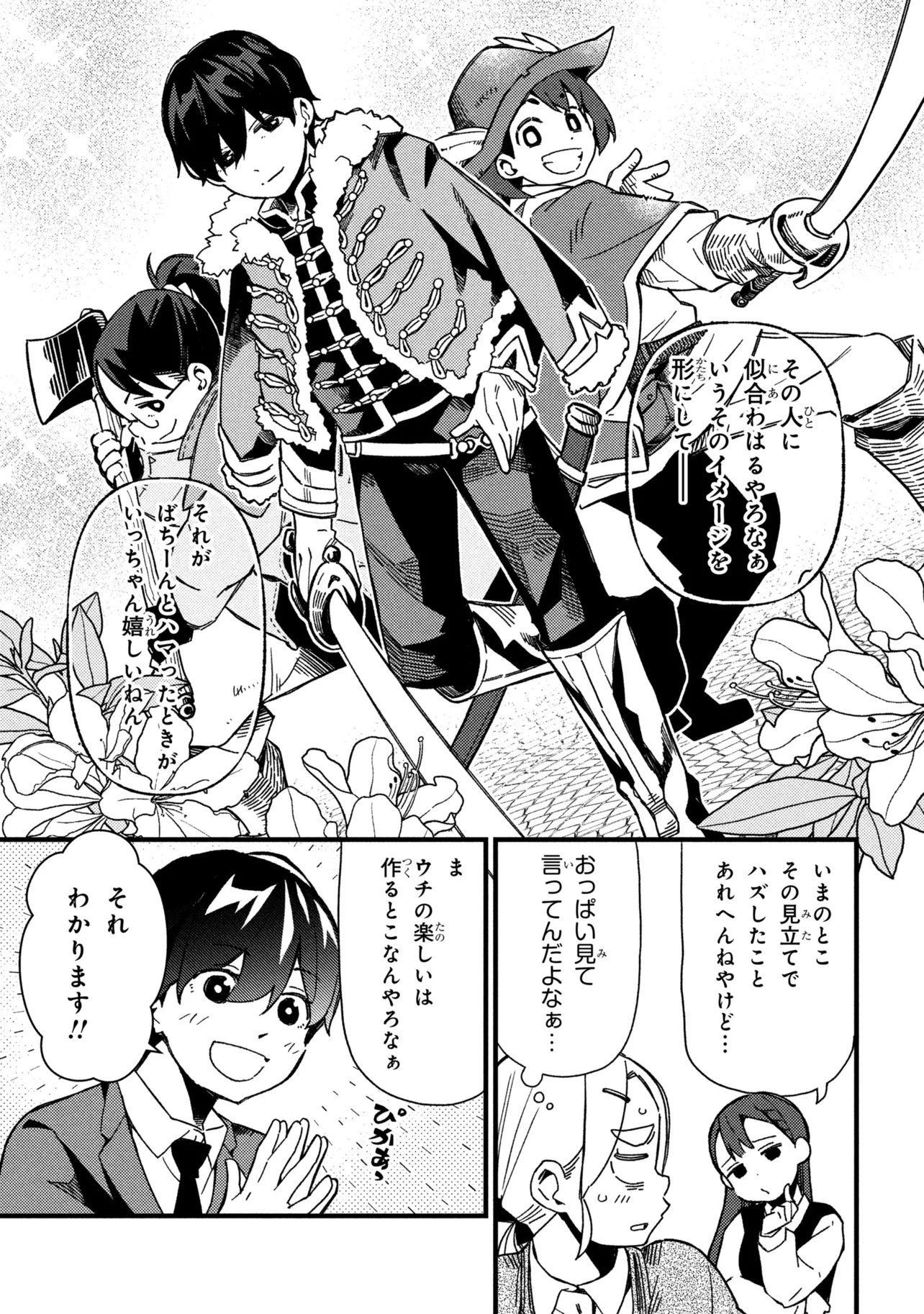 TSUTSUJI NO KOUGYOU KOUKOU SEIKEN KOUBOU DX Chapter 5 page 5 - nihonkuni.com