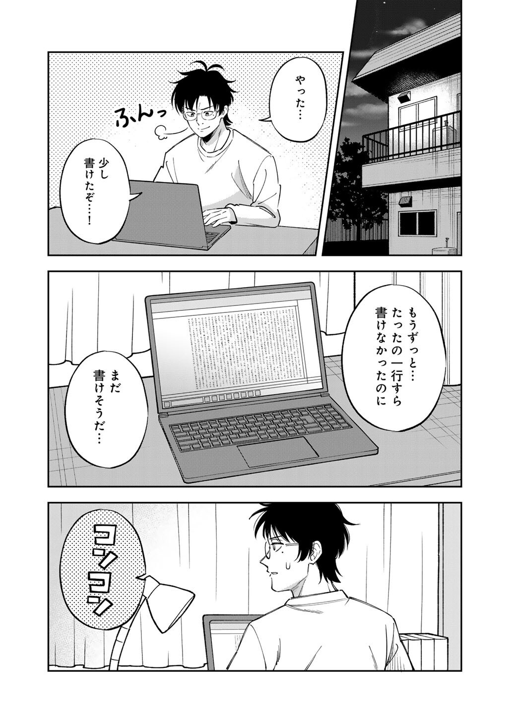 ITADAKIMASU, YOAKE MADE. ~NEMURENAI SHOUSETSUKA TO SUENAI KYUUKETSUKI~ Chapter 2 page 31 - nihonkuni.com
