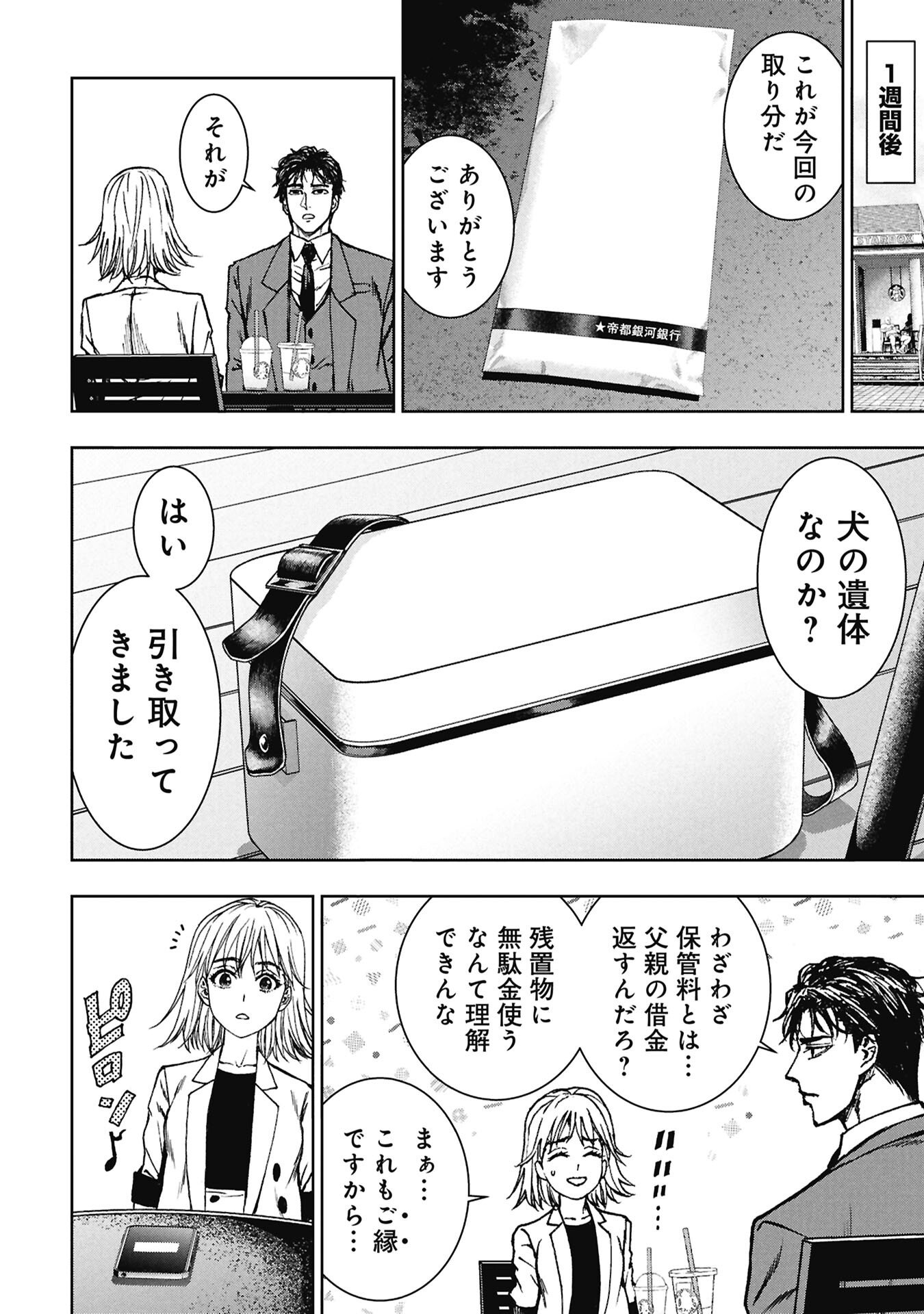 URAMICHI FUDOUSAN Chapter 4.4 page 12 - nihonkuni.com