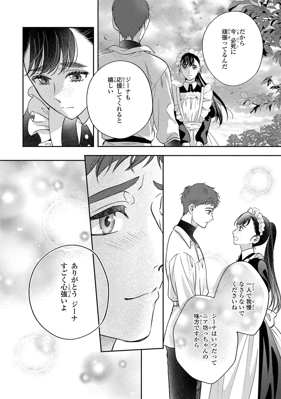 ORE NO IMOUTO WA AKUJO DATTA RASHII Chapter 2 page 18 - nihonkuni.com