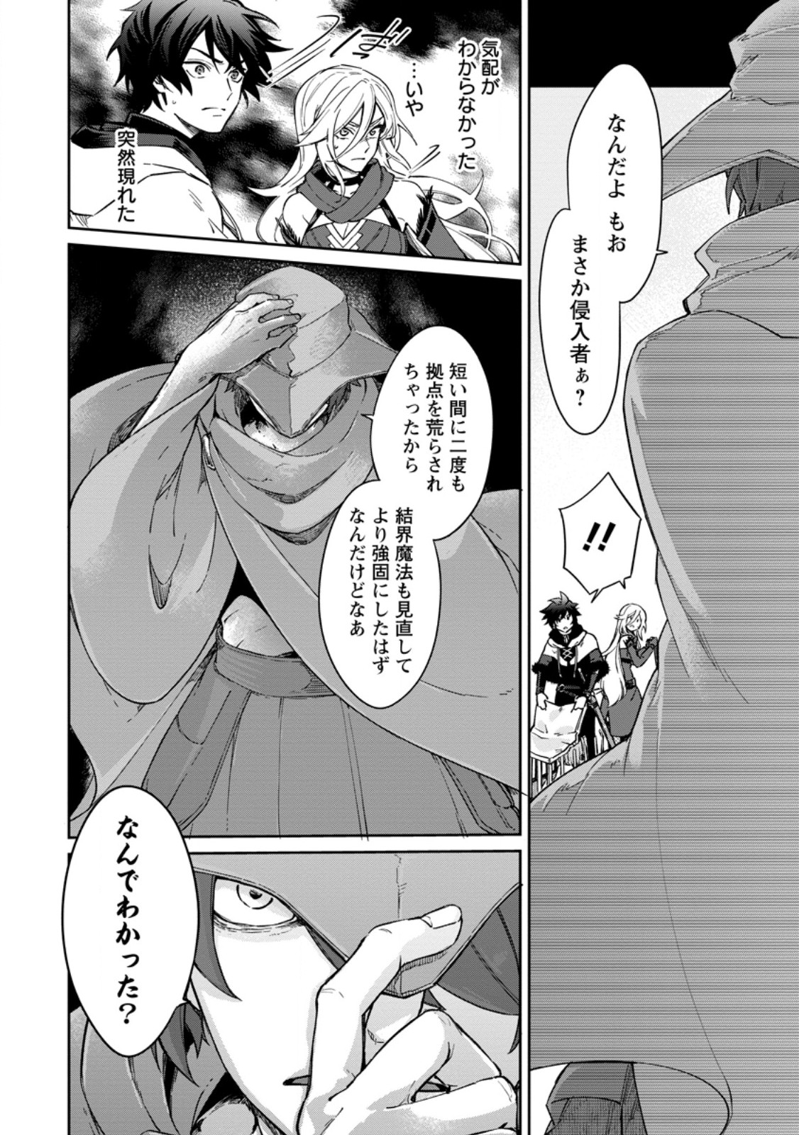 EIYU BRA N NO JINSEI KEIKAKU DAINI NO JINSEI HA ZATSUYO GAKARI DE ONEGAI SHIMASU Chap 17.2 - Pic 7