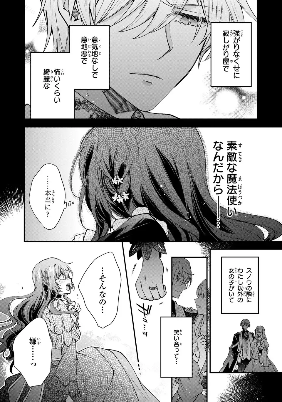 CHUMON NO OI MAHOTSUKAI KEIYAKU HANAYOME HA ONE DARI JOZUNA SAIKYO MAJUTSU SHI NI DEKIAI SARETEIMASU!? Chapter 19.1 page 4 - nihonkuni.com