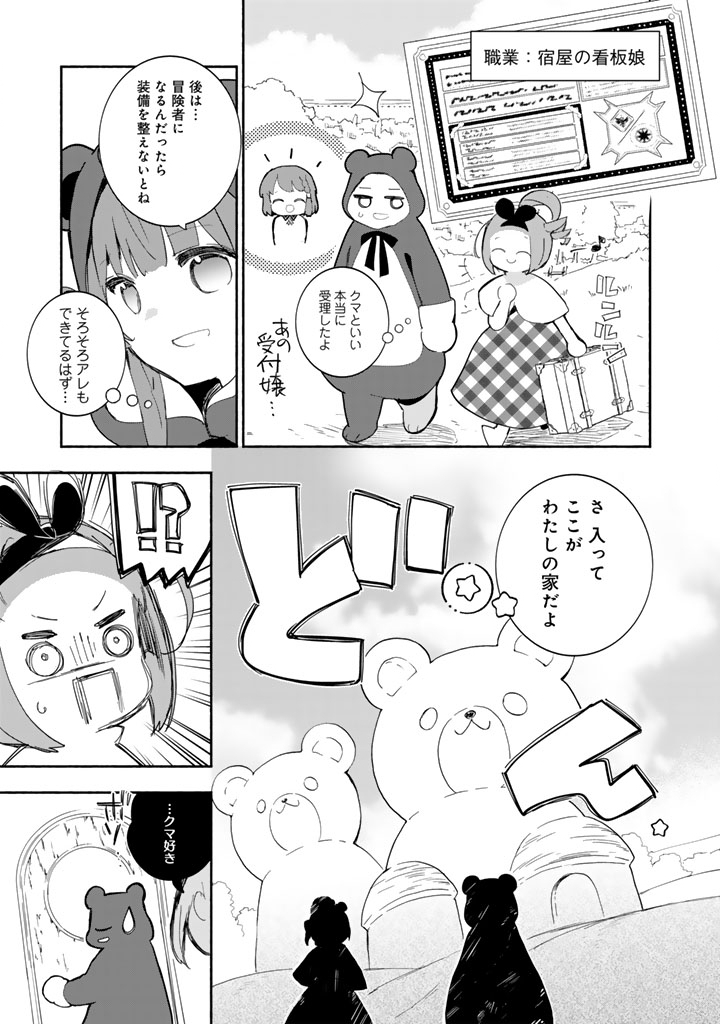 KUMA KUMA KUMA BEAR GAIDEN - YUNA NO YORI MICHI TECHOU Chap 32 - Pic 15