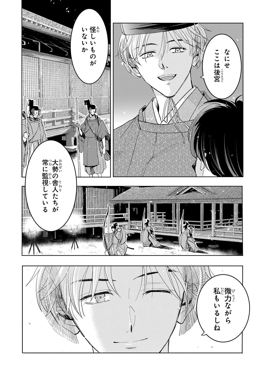 INOU NO HIME WA KOUKYUU NO AYAKASHI WO HARAU - HEIAN ONMYOU KITAN Chapter 7 page 21 - nihonkuni.com